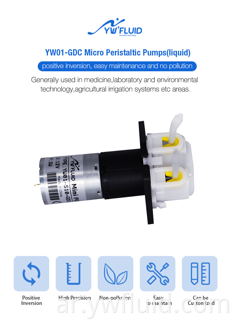 YW01-GDC-12V/24V مضخة الجرعات المضخة التمعجي لختبر الجرعات الكيميائية لسرعة الحوض القابلة للتعديل 150 مل/دقيقة